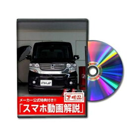 ビーナス DVD-N-BOX_CUSTM_JF1-01 直送 代引不可・他メーカー同梱不可 MKJP DVD：N－BOX カスタム JF1 2枚組み DVDNBOX_CUSTM_JF101