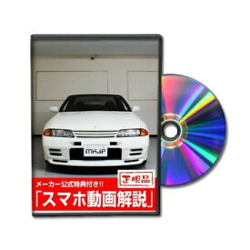 ビーナス DVD-NISSAN-SKYLINE-BNR32-01 直送 代引不可・他メーカー同梱不可 MKJP DVD：スカイライン GT－R BNR32 Vol．1 DVDNISSANSKYLINEBNR3201