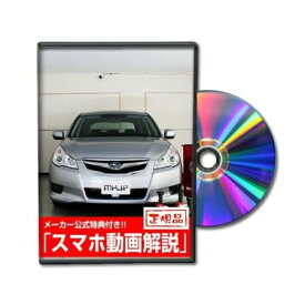 ビーナス DVD-SUBARU-LEGACY-BR-01 直送 代引不可・他メーカー同梱不可 MKJP DVD：レガシィツーリングワゴン BR系 Vol．1 DVDSUBARULEGACYBR01