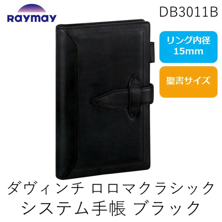 楽天市場】【即納在庫品】レイメイ藤井 DB3011B ダヴィンチ ロロマ 
