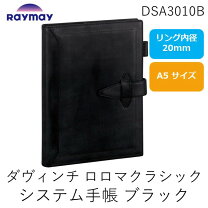楽天市場】ダビンチ ロロマクラシック a5 30mmの通販