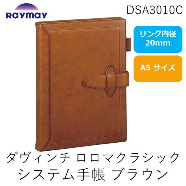 楽天市場】レイメイ藤井 DSA3010C ダヴィンチ ロロマクラシック 