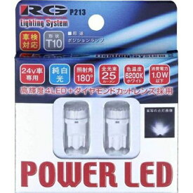 レーシングギア RGH-P213 RG Led T10 SMD4 24V 62K RGHP213