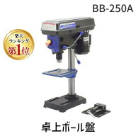 【即納在庫品】【楽天ランキング1位獲得】高儀 TAKAGI 1401482 EARTH MAN 卓上ボール盤 BB−250A　5段階…