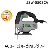 【即納在庫品】【楽天ランキング1位獲得】高儀 TAKAGI EARTH MAN 1408650 ACコード式オービタルジグソー …