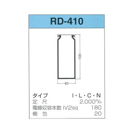 【個数：20個】サンデン RD-410-I 【20個入】 直送 代引不可・他メーカー同梱不可 配線ダクト RDシリーズ RD410I