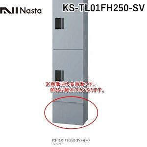 yF1ziX^ NASTA KS-TL01FH250-SV  sE[J[s z{bNX v`jbgKS|TL01Rp Vo[ KSTL01FH250SV