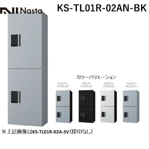 (LINE�N�[�|���L)�y���F1�z�i�X�^ NASTA KS-TL01R-02AN-BK ���� ����s�E�����[�J�[�����s�� ��z�{�b�N�X �v�`��unit ���j�b�g �h���^ W360�V���[�Y �u���b�N×�u���b�N H600 2�{�b�N�X�^�C�v KSTL0