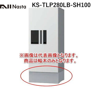 yF1ziX^ NASTA KS-TLP280LB-SH100  sE[J[s z{bNX v` KS|TLP28Rp XeJ[ KSTLP280LBSH100