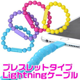 サンコーレアモノショップ IP6CHRPN iPhone用数珠充電ケーブル ピンク