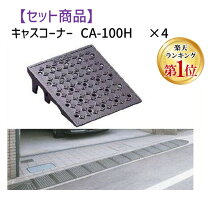 楽天市場】キャスコーナー ca100の通販