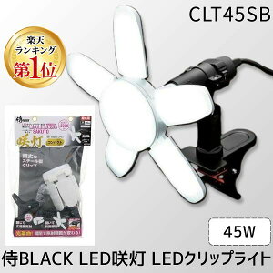 y[݌ɕizyyVLO1ʊlzV TAKAGI CLT45SB BLACK LED瓔PRO RpNg LEDNbvCg 45w TNg RpNg 邢 A\  J  5000lm Ɩ 茳Ɩ 