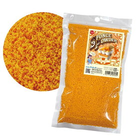 アーテック ArTec 058480 スポンジパウダー オレンジ