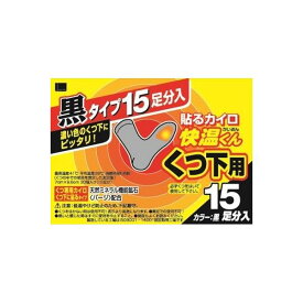 4547691682901 【16個入】 貼る快温くん くつ下用黒タイプ15足分入 99050【キャンセル不可】