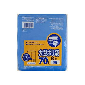 4902393394710 【40個入】 H−71大型ポリ袋70L青CP 99727【キャンセル不可】