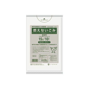 4902393750189 【60個入】 神戸市指定袋 燃えないごみ 15L ゴミ袋 98787【キャンセル不可】