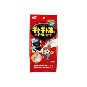 4975759205654 【40個入】 ギトギト油のおそうじシート20枚 100977【キャンセル不可】