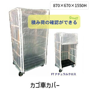 y[݌ɕiztiCY FT850 JSԃJo[ JSԕیJo[ FTi`UV 870×670×1550H UVJbgdl h ho ό ϋvf yʐ݌v TCYΉ JSԗpJo[