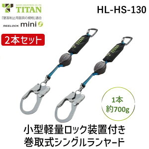 y12/5IIōő100|CgobNzy[݌ɕizTR[ S ^C^ HL-HS-130 REELOCKmini ^y bN@\t 掮 VO[hX2 VKi ^Cv1 K 130kg ė
