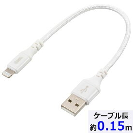 オーム電機 01-7107 ライトニングケーブル USB Type－A／2．4A高出力／強化メッシュ／0．15m／ホワイト SIP－L015EAH－W 017107