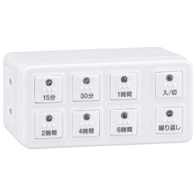 オーム電機 HS-AB6H ボタン式デジタルタイマー（時間設定6通り/ホワイト） HSAB6H