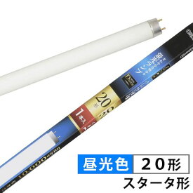 オーム電機 06-4501 蛍光ランプ スタータ形 20形／昼光色 FL20SS・EX－D 064501