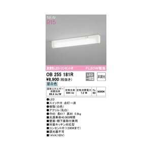 (LINE�N�[�|���L)�I�[�f���b�N ODELIC OB255181R LED�L�b�`�����C�g