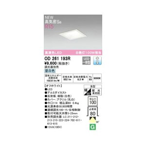 (LINE�N�[�|���L)�I�[�f���b�N ODELIC OD261193R LED�_�E�����C�g