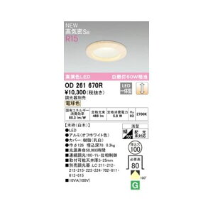 (LINE�N�[�|���L)�I�[�f���b�N ODELIC OD261670R LED�_�E�����C�g