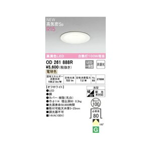 (LINE�N�[�|���L)�I�[�f���b�N ODELIC OD261888R LED�_�E�����C�g
