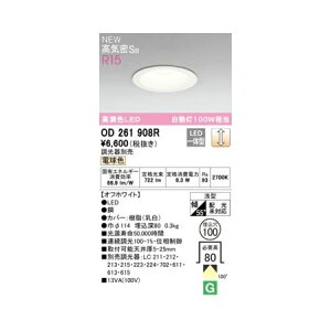 (LINE�N�[�|���L)�I�[�f���b�N ODELIC OD261908R LED�_�E�����C�g