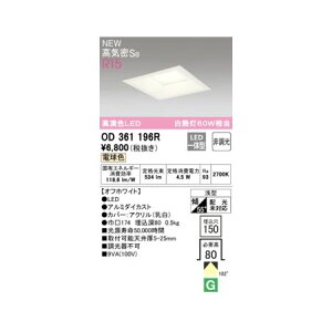 (LINE�N�[�|���L)�I�[�f���b�N ODELIC OD361196R LED�_�E�����C�g