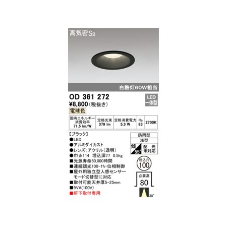 一部予約 春の新作 オーデリック ODELIC LEDダウンライト OD361272