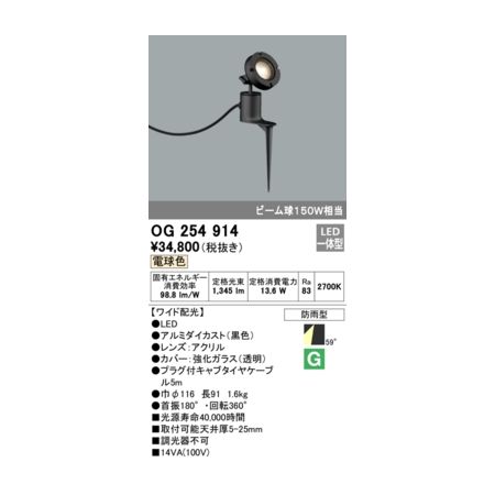 オーデリック ODELIC OG254914 防雨型LEDスポット-