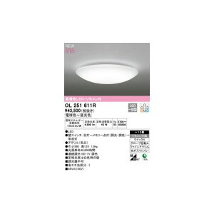 (LINE�N�[�|���L)�I�[�f���b�N ODELIC OL251611R LED�V�[�����O���C�g