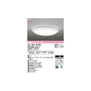 �I�[�f���b�N ODELIC OL251612R LED�V�[�����O���C�g