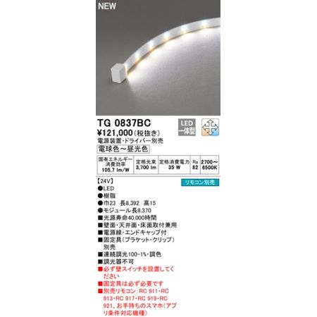 オーデリック ODELIC TG0837BC LED間接照明 【爆買い！】 爆売り
