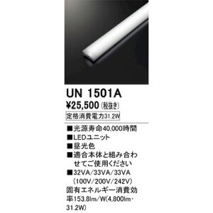 (LINE�N�[�|���L)�I�[�f���b�N ODELIC UN1501A LED�������j�b�g