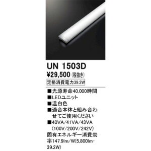 (LINE�N�[�|���L)�I�[�f���b�N ODELIC UN1503D LED�������j�b�g