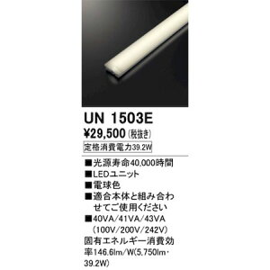(LINE�N�[�|���L)�I�[�f���b�N ODELIC UN1503E LED�������j�b�g