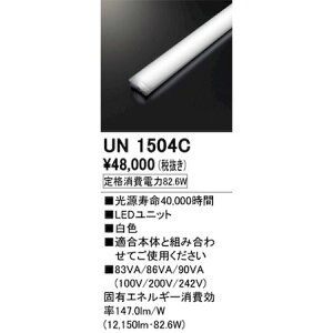 (LINE�N�[�|���L)�I�[�f���b�N ODELIC UN1504C LED�������j�b�g