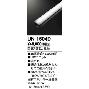 (LINE�N�[�|���L)�I�[�f���b�N ODELIC UN1504D LED�������j�b�g