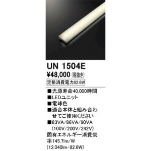 (LINE�N�[�|���L)�I�[�f���b�N ODELIC UN1504E LED�������j�b�g