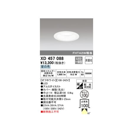 オーデリック ODELIC XD457088 LEDダウンライト オーデリック ODELIC XD457088 LEDダウンライト