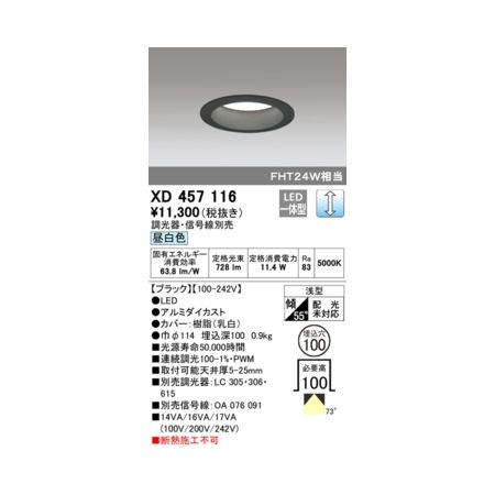 オーデリック ODELIC XD457116 LEDダウンライト オーデリック ODELIC XD457116 LEDダウンライト