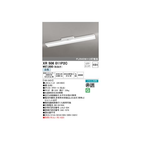 オーデリック 人気の製品 ODELIC お取り寄せ XR506011P2C LED光源ユニット別梱