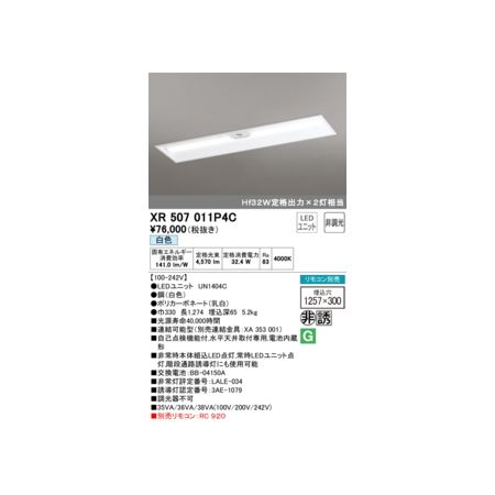 オーデリック 注文後の変更キャンセル返品 ODELIC XR507011P4C ブランド買うならブランドオフ LED光源ユニット別梱