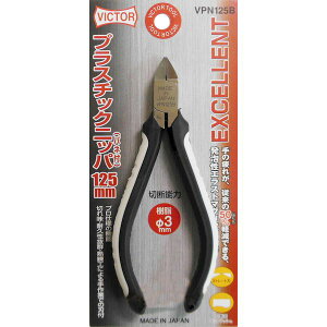���� ����s�E�����[�J�[�����s�� �O���R�[�|���[�V���� 4954458051205 VICTOR VPN125B EX�v���X�`�b�N�j�b�p�[ 125mm #738335�y�L�����Z���s�z