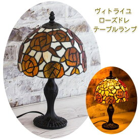 【11/10限定！抽選で最大100％ポイントバック】クロシオ 4954877600404 直送 代引不可・他メーカー同梱不可 テーブルランプ ローズドレ おしゃれなステンドグラス仕様