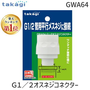 y[݌ɕizyyVLO1ʊlz^JM GWA64 G1^2IXlWRlN^[ takagi zǐڑp[c zCg sXlWΉ ^b`WCg HsvŐڑȒP ϋv݌v U